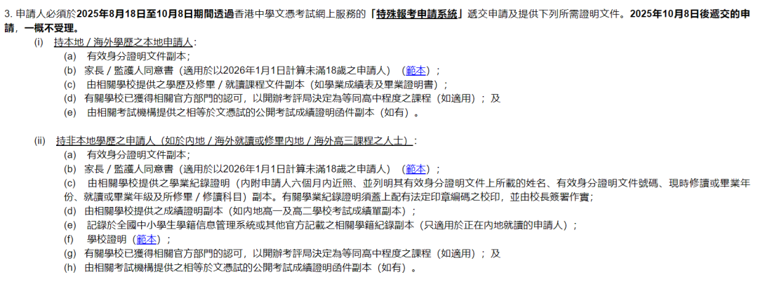 26DSE自修生特殊报考已开始！（附报名流程）