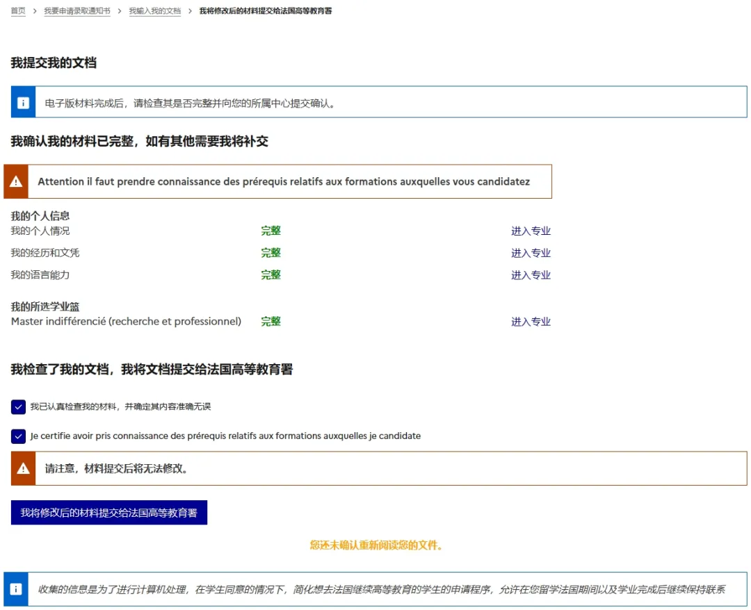 26fall申请季！法国公立大学DAP/Hors-DAP直入申请重要通知！10月1日开放！附上系统填写攻略！