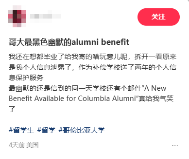 学生信息泄露再上演，哥大申请者、学生、教职工等87万人信息裸奔！