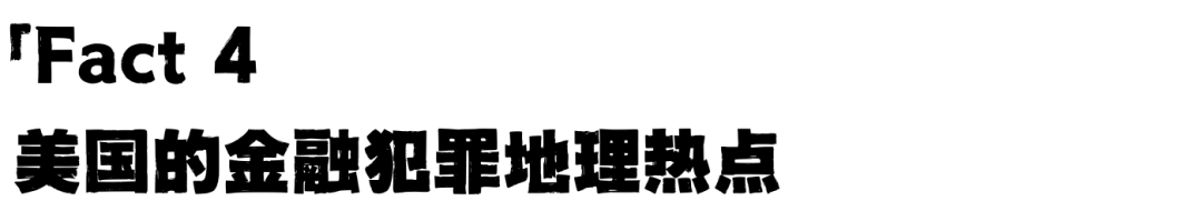 一年3.1万亿！留学商科，这五个关于金融欺诈的事实你知道吗？