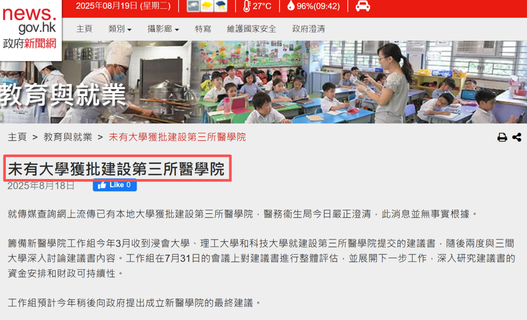港科大医学院“获批”？官网紧急辟谣！