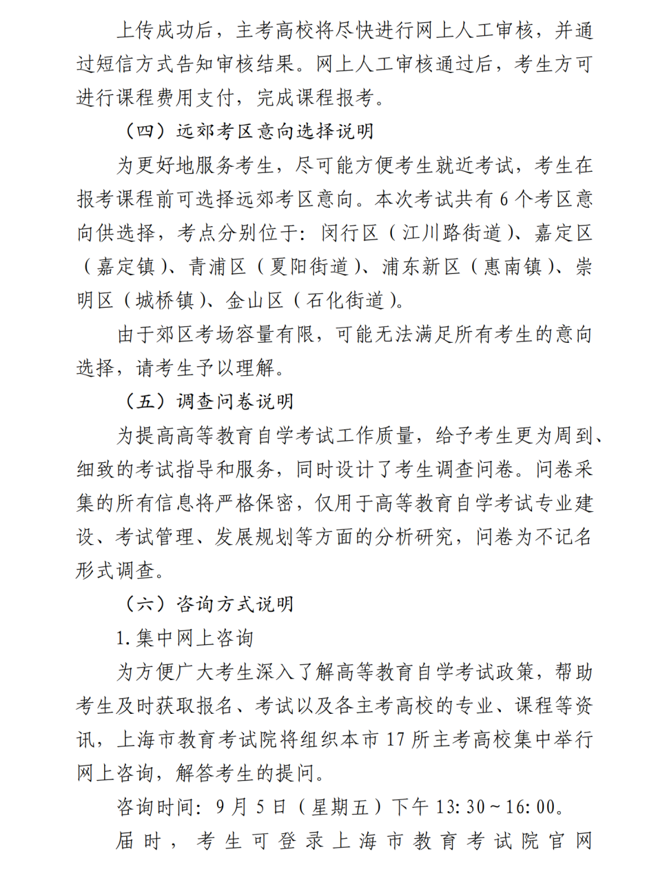 自考｜2025年下半年上海市高等教育自学考试网上报名将于9月2日至7日进行