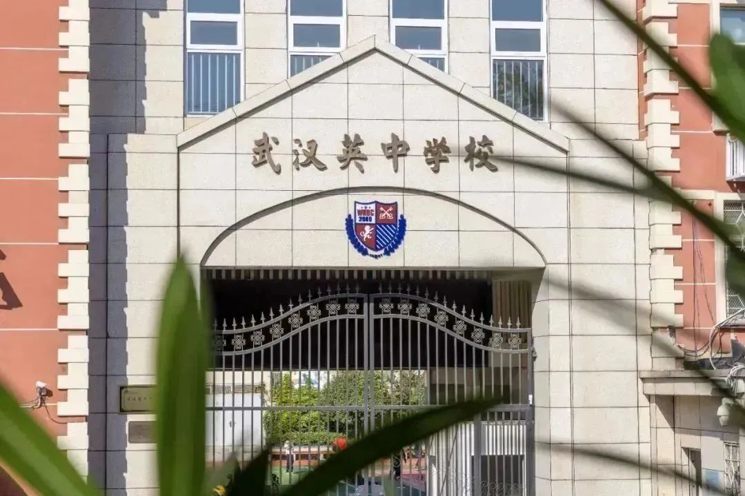 国际学校推荐｜武汉英中高级中学