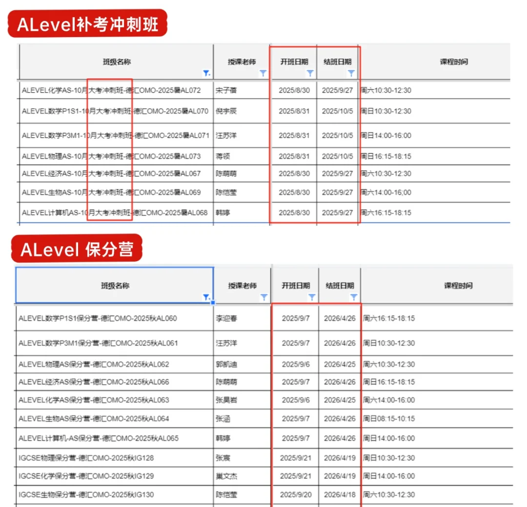 ALevel秋季大考时间安排| 附ALevel秋季大考课程培训！