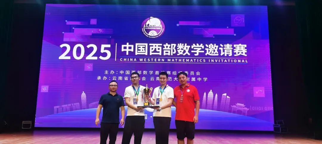 拔尖创新｜嘉祥学子在“2025西部数学奥林匹克”和“2025中国女子数学奥林匹克”比赛中取得亮眼成绩