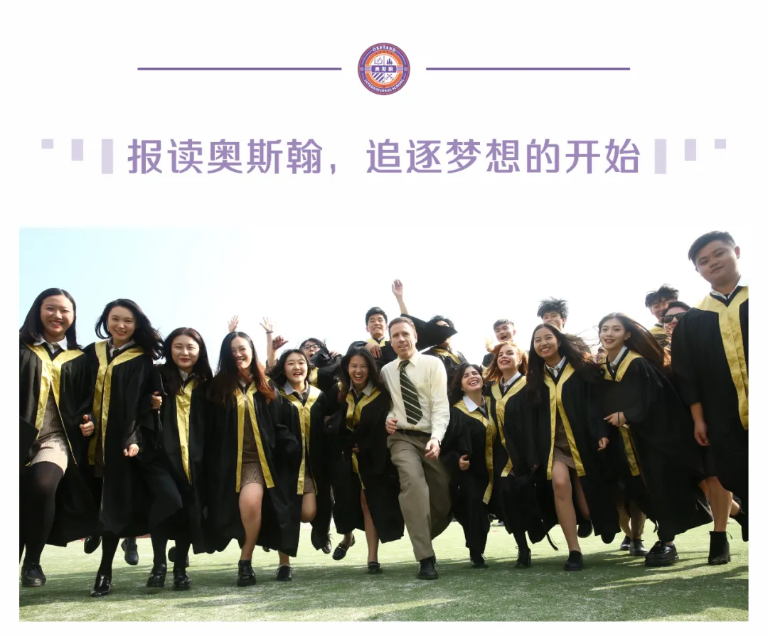 深圳日本高中|深圳奥斯翰外语学校日本高中2025年招生简章！