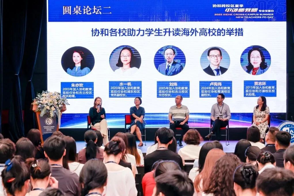 SUIS Gubei 2025-2026 Faculty Training Recap 协和古北教师培训周圆满落幕