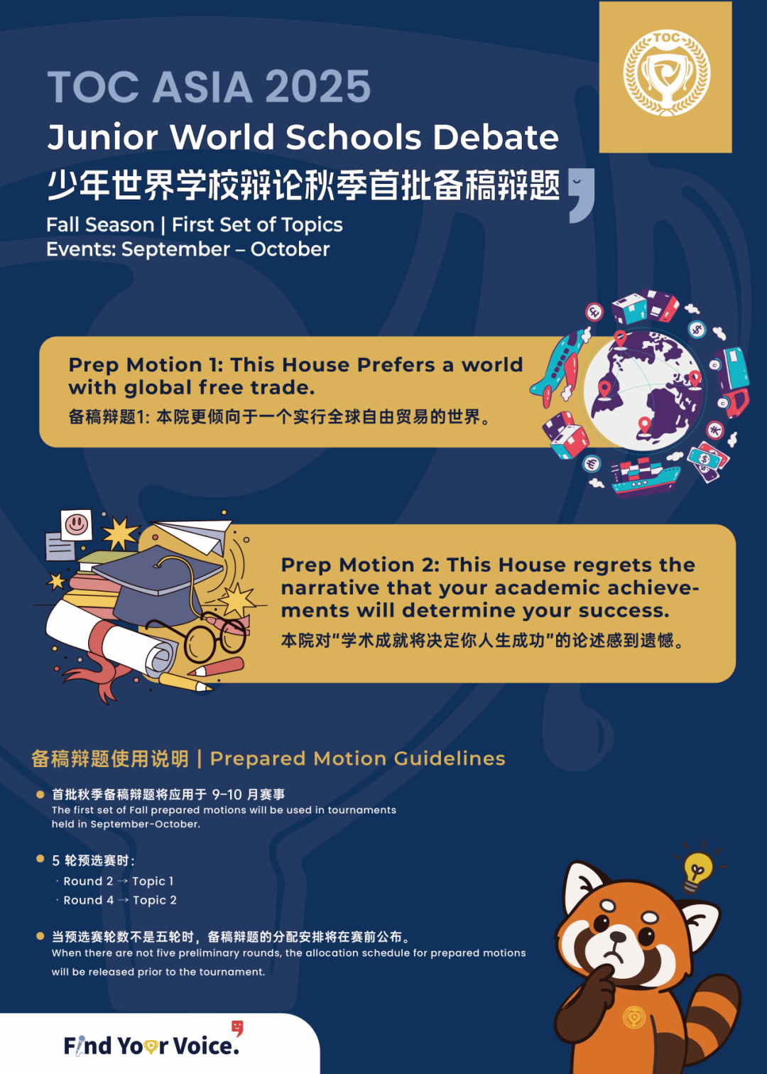 2025 秋季联赛正式开启报名 | 秋季赛历+辩题揭晓！