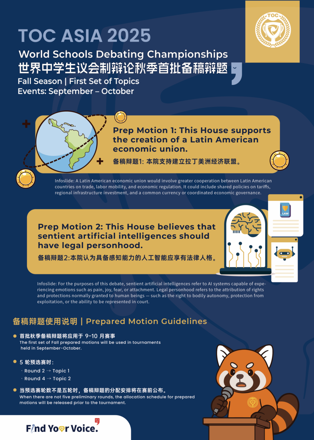 2025 秋季联赛正式开启报名 | 秋季赛历+辩题揭晓！