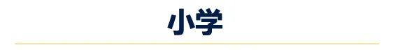 46位新师，点亮新学期