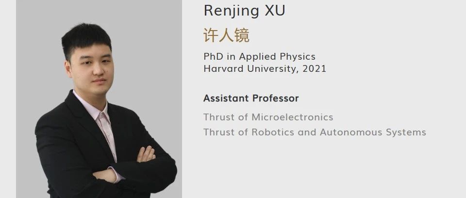 香港科技大学（广州）许人镜教授招收全奖博士生