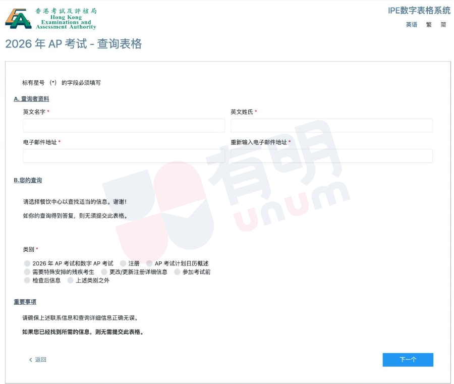 香港考试局更新AP考试报名信息，8月29日开放报名