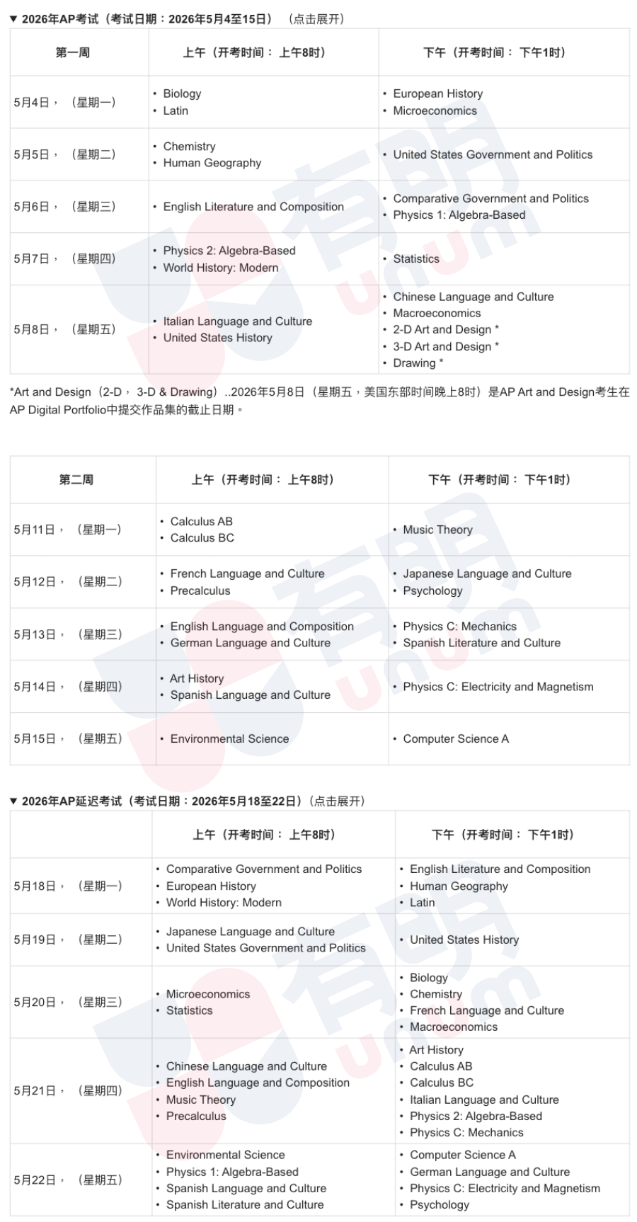 香港考试局更新AP考试报名信息，8月29日开放报名