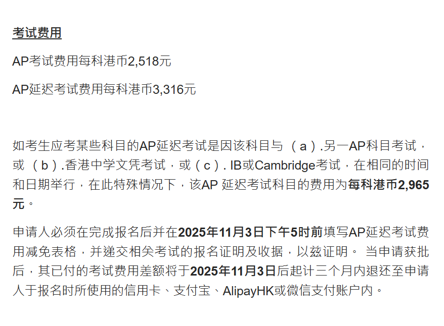 2026年AP | 香港AP报名保姆级教程