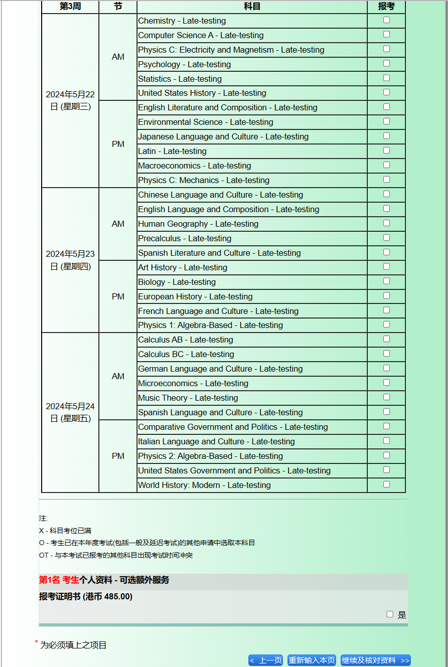 2026年AP | 香港AP报名保姆级教程