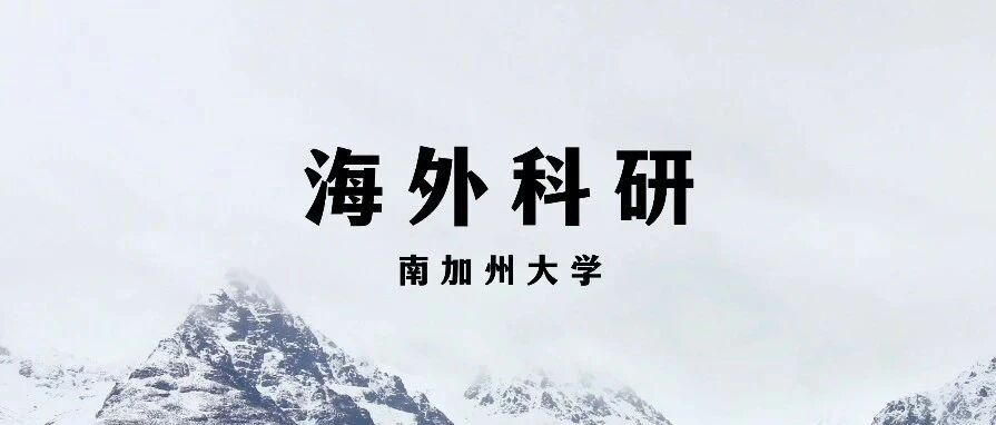 南加州大学终身教授科研项目：基因、蛋白质与细胞检测分析技术应用探究