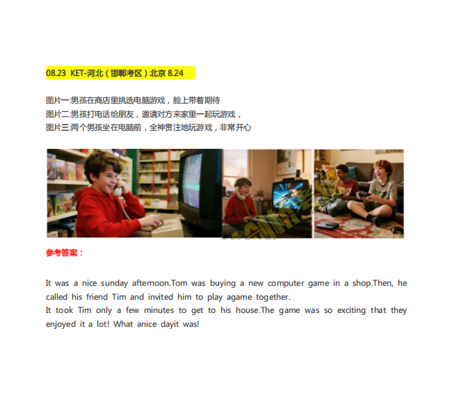 2025年8月全国KET考试真题汇总，提分神器！（含参考答案）