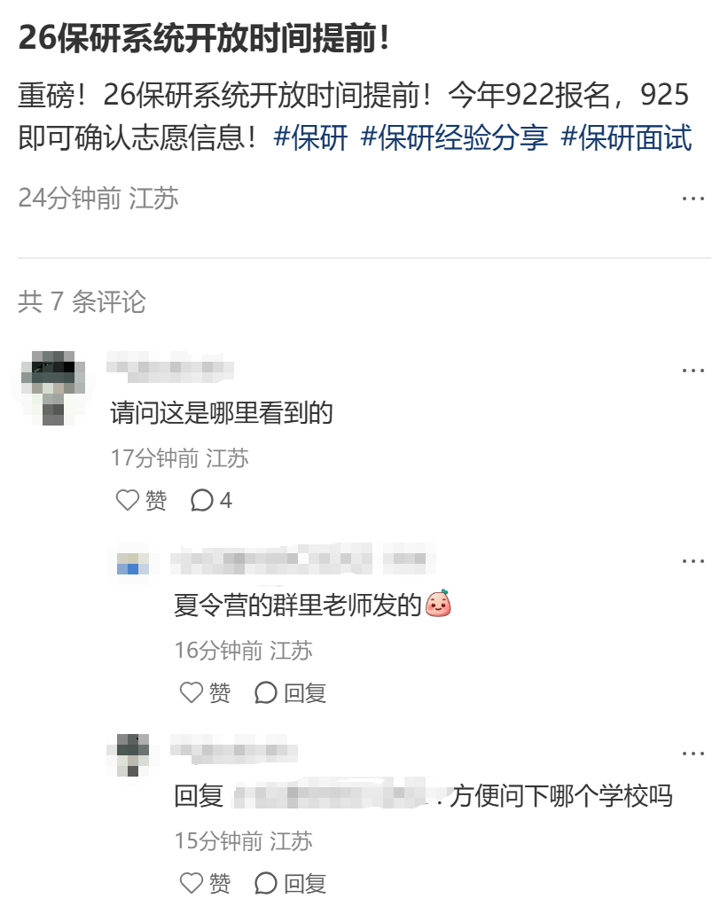 爆炸消息！今年推免系统提前开放，确认待录取！