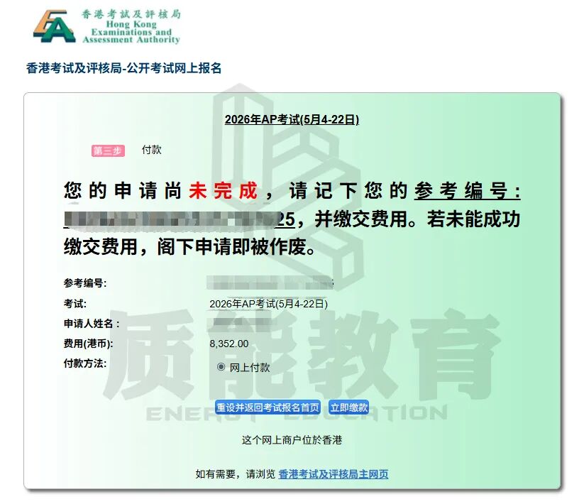 AP I 2026年AP考试香港考区报考流程