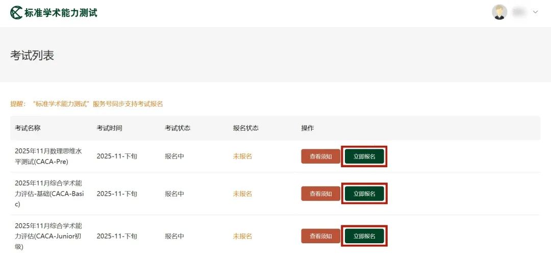 “数理”思维好不好？「CACA-Pre」告诉你！