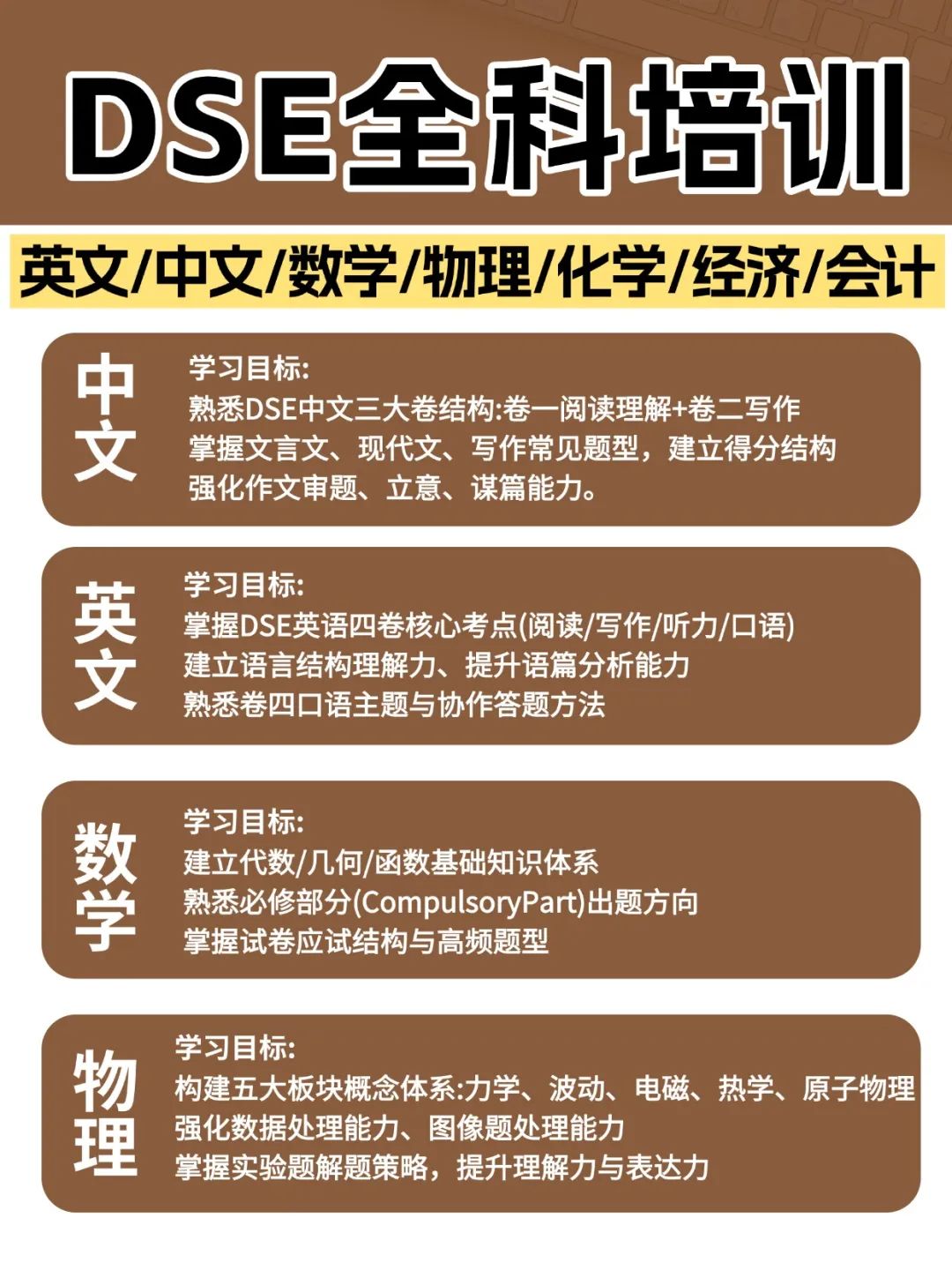 为什么DSE成为“黄金第二升学通道”？内地转战香港DSE应该怎样规划？