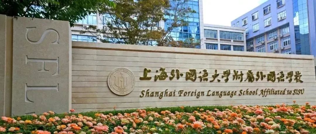 上海三公是哪三所学校？到底该如何备考？附机构上海三公培训课程