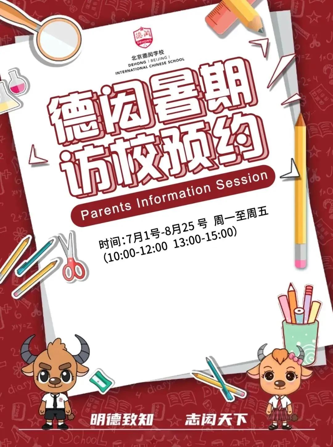 北京国际学校8月开放日最新安排，全面汇总来袭