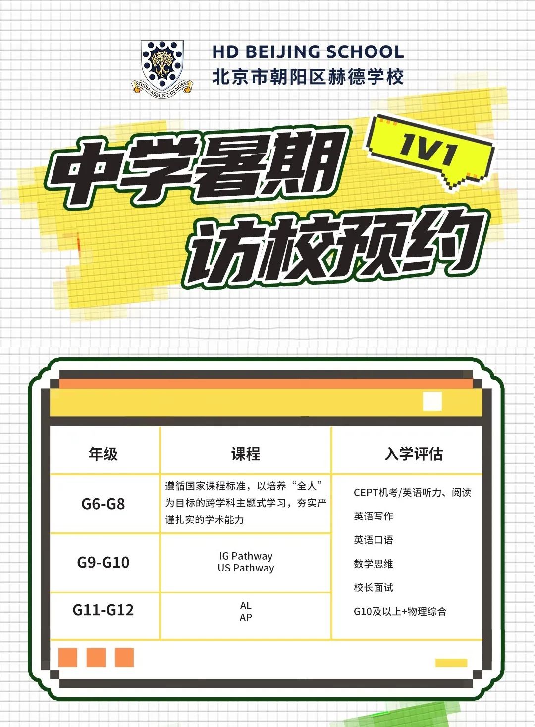 北京国际学校8月开放日最新安排，全面汇总来袭