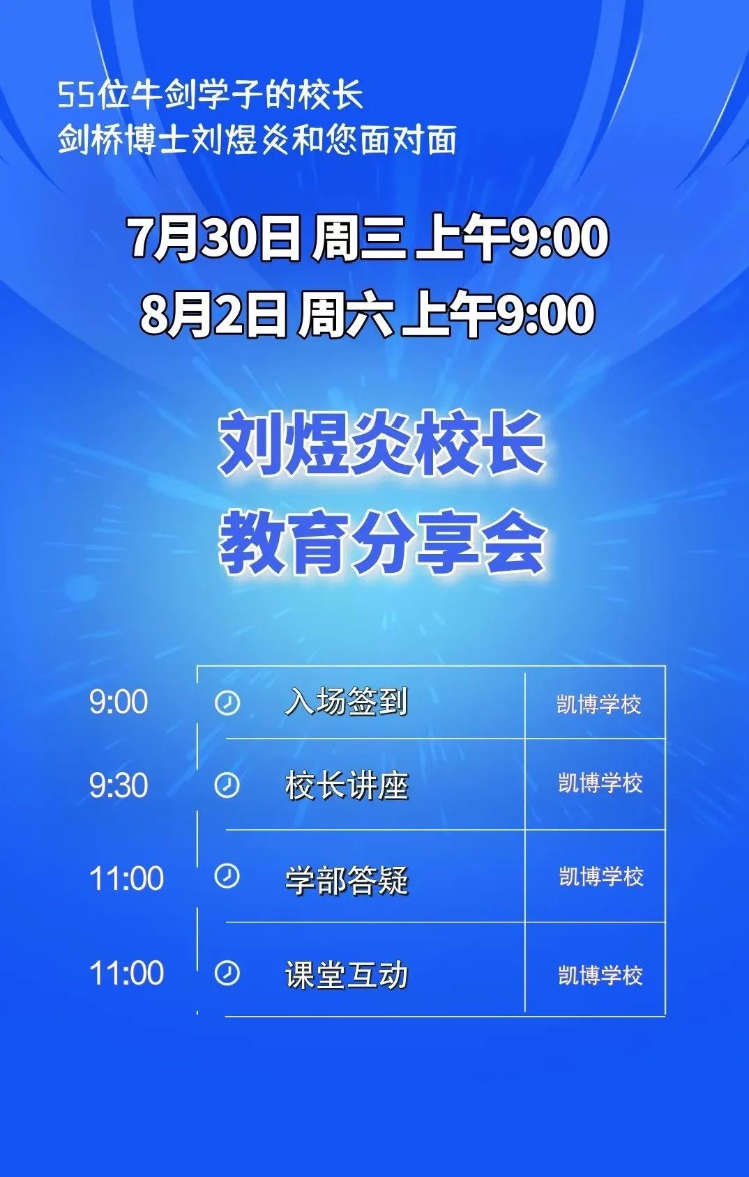 北京国际学校8月开放日最新安排，全面汇总来袭