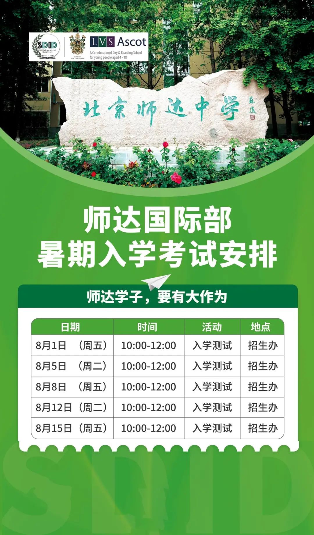 北京国际学校8月开放日最新安排，全面汇总来袭