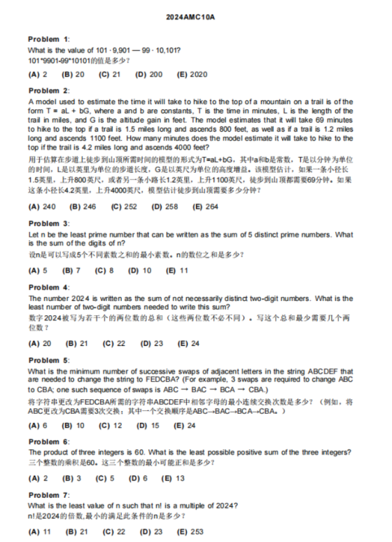 AMC10考试时间安排一文全讲清楚，附amc10真题资料