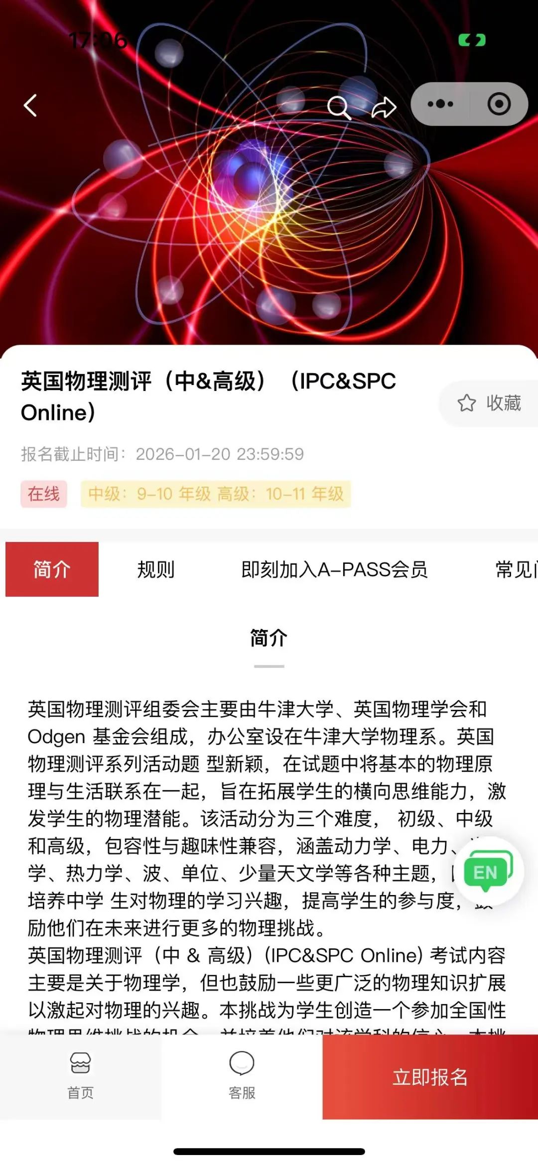 BPhO第二轮报名通道已开启！如何高效备赛？