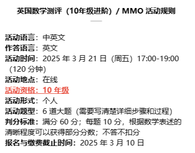 全球70万人抢着考的UKMT系列数学竞赛：一文详解JMC/IMC/SMC/BMO！4-12年级全适用！