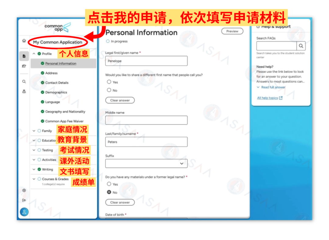 全新升级！2026Fall美国Common App申请系统填写教程！
