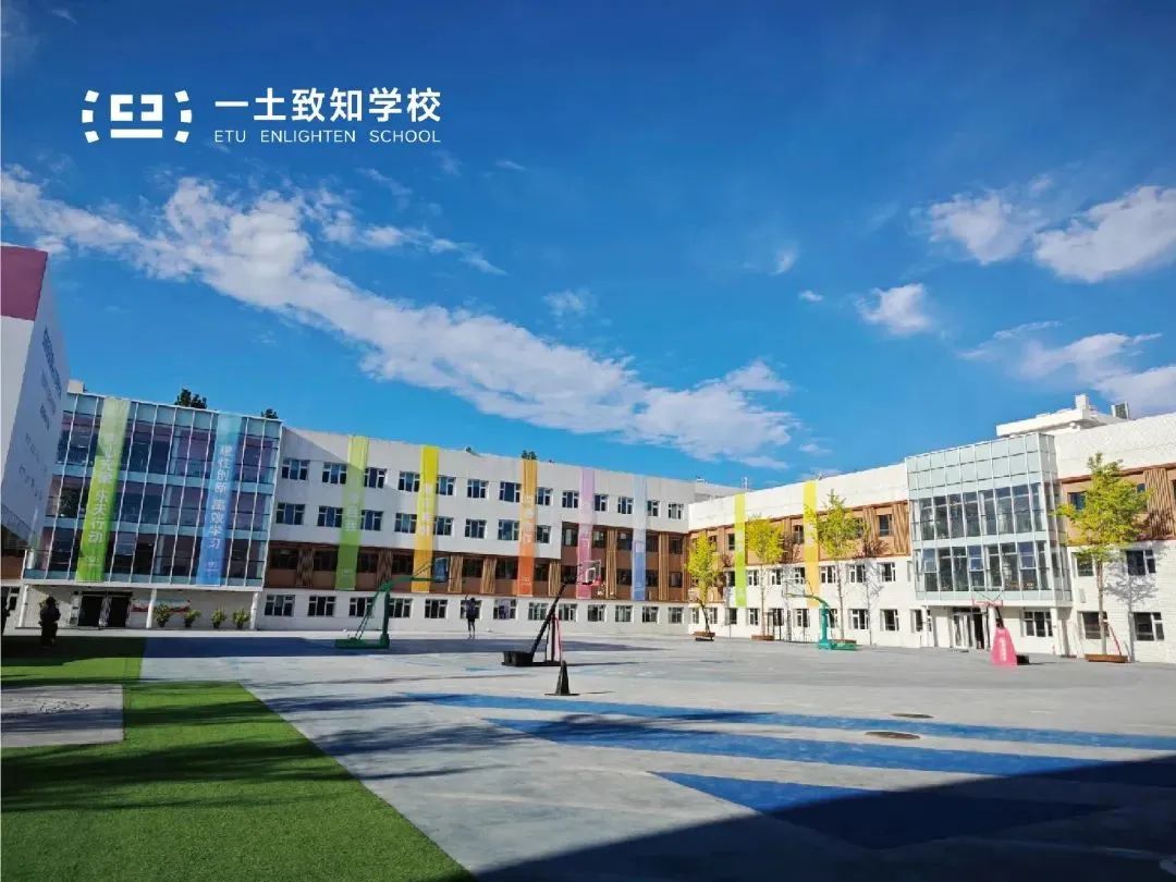 北京国际学校｜北京一土致知学校招生简章