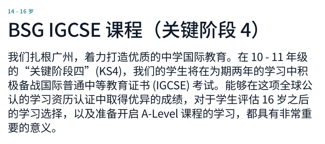 广州国际学校择校｜广州英国外籍人员子女学校