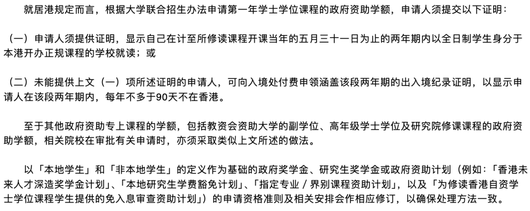 重磅｜香港身份“本地生”新规来袭！港籍申请优势全无？香港申请再变天！