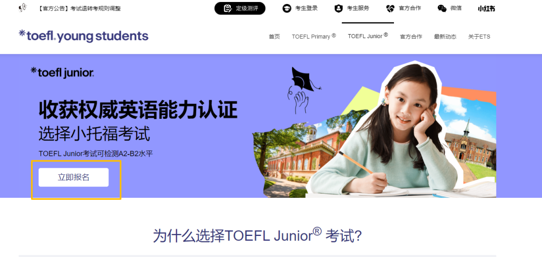 【干货】2025年上海小托福考试时间/线下考点/报名方式/培训课程