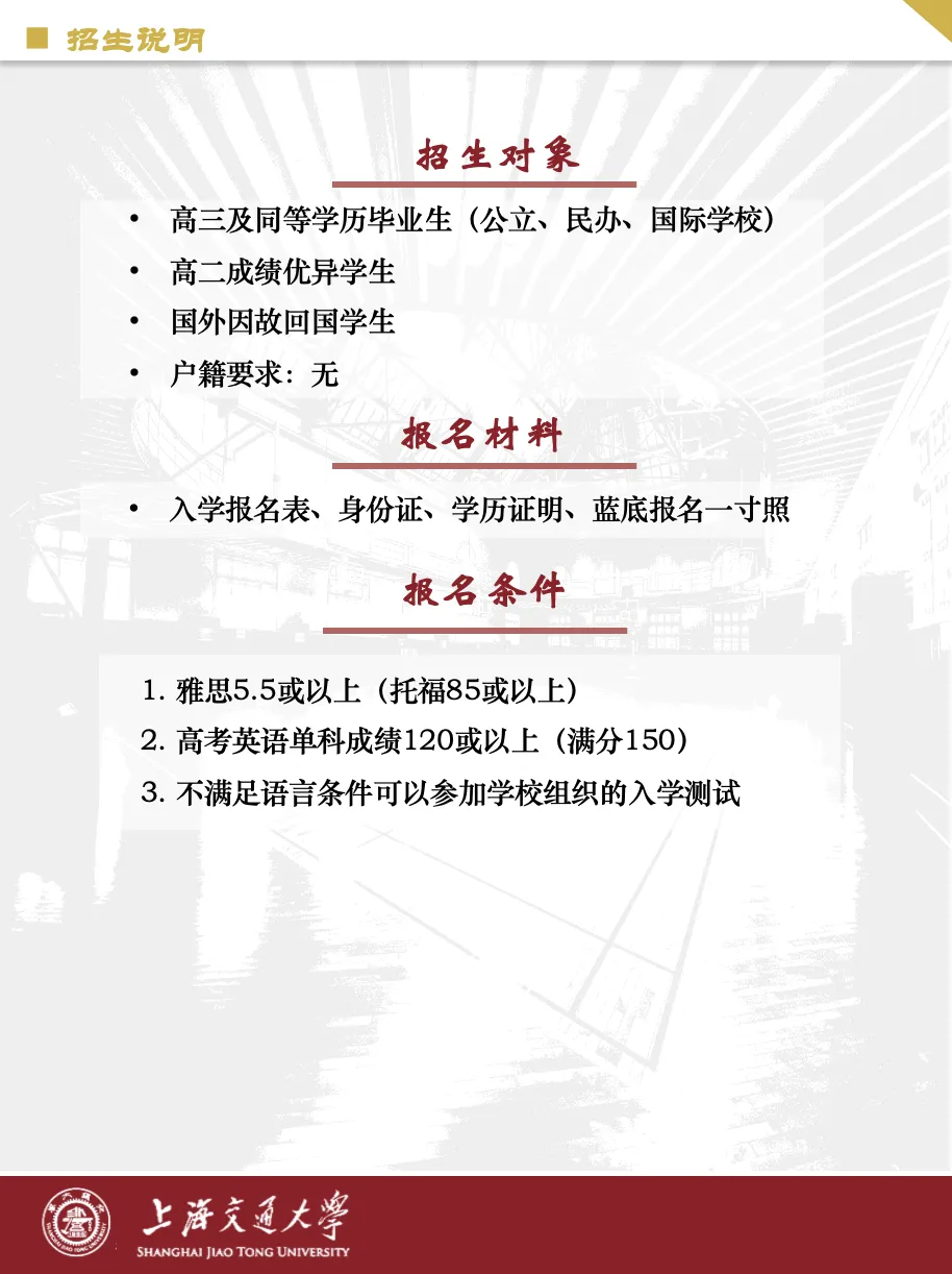 上海交通大学国际本科交换生2+2/3+1项目！专业人选，插班进统招生优秀班级就读