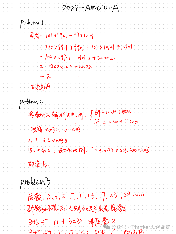 AMC10高频考点&易错点，近20年【AMC10真题、答案解析】分享