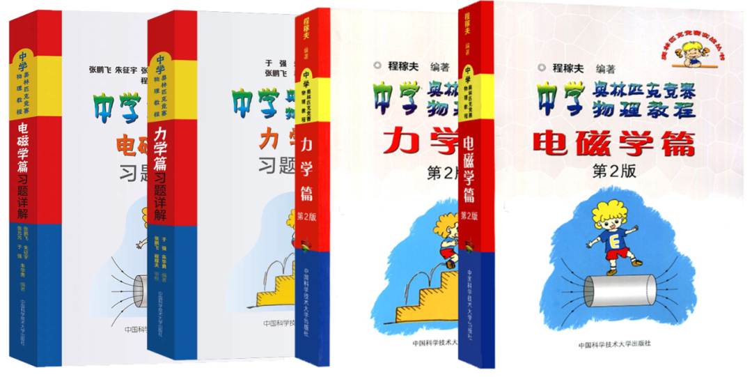 2025年物理竞赛入门&基础阶段最新书单出炉！从零基础到省队都适用