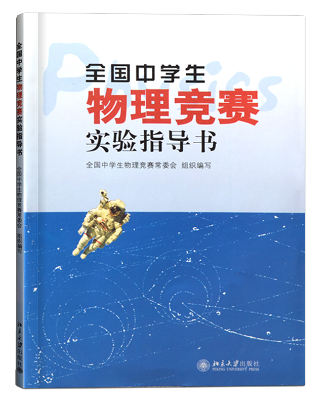 2025年物理竞赛入门&基础阶段最新书单出炉！从零基础到省队都适用