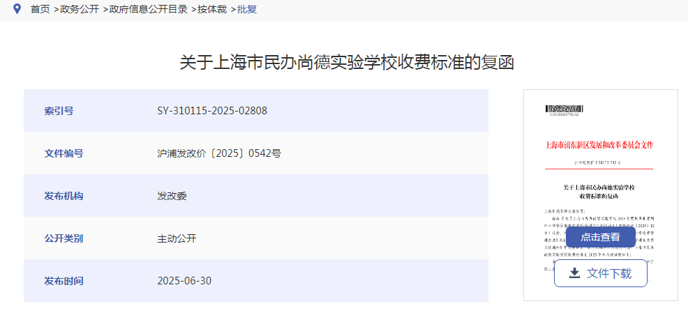9月起学费再调整！上海一区17所民办校学费上涨！