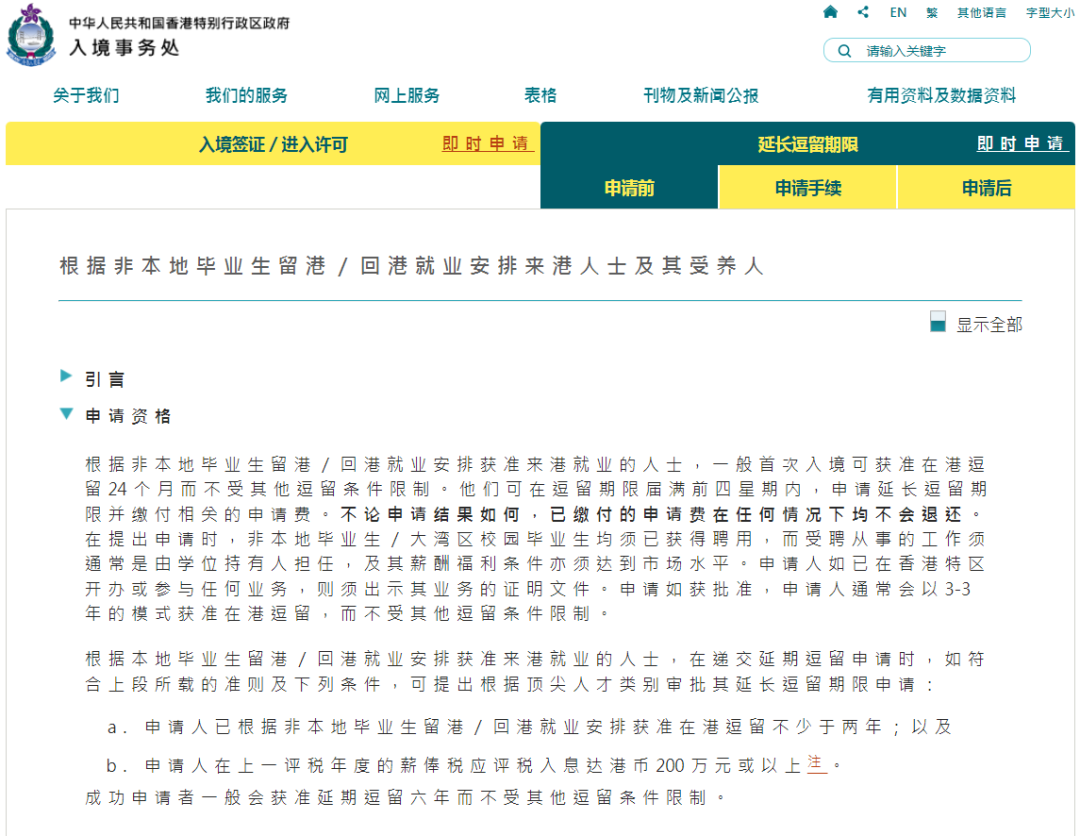 香港求学就业全攻略：从读书到永居的一站式政策解析