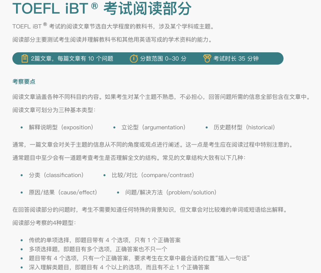 托福 | 考试日流程及注意事项！