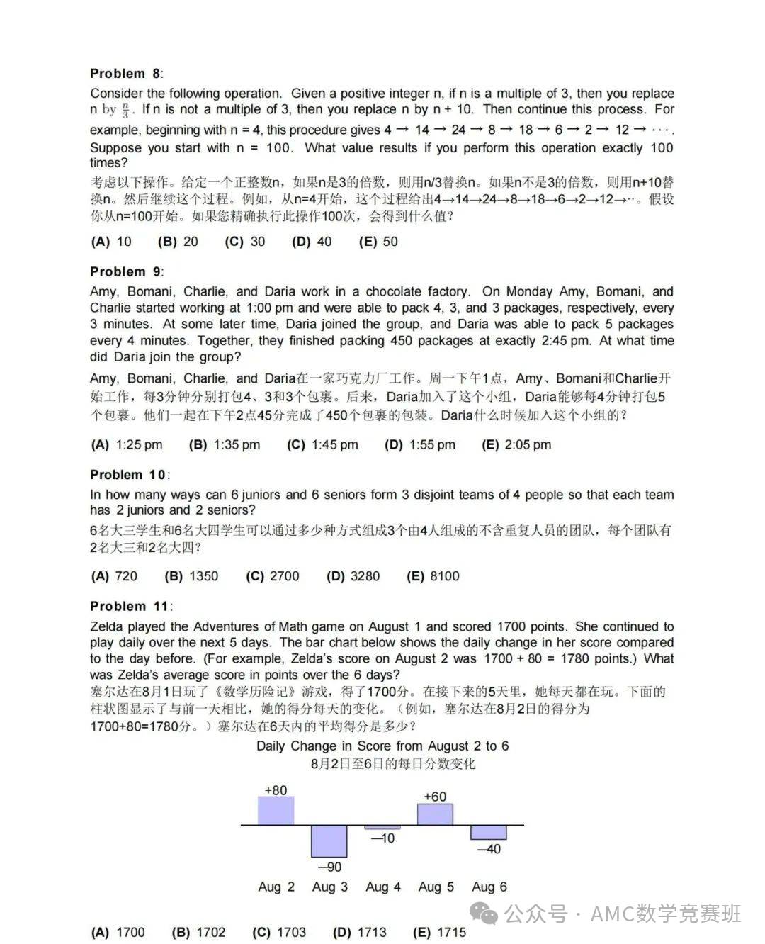 AMC10分数线是多少？需要多少分才能稳拿奖？附AMC10培训课程秋季班课表~