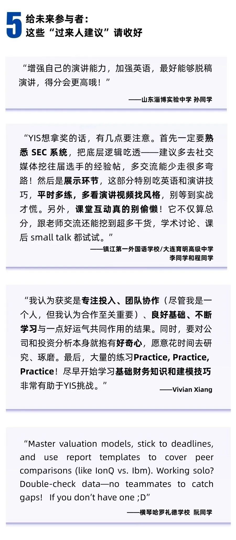 【财经】参加YIS全球高中生模拟股票投资挑战全国轮，最大的收获是“找到了方向”！