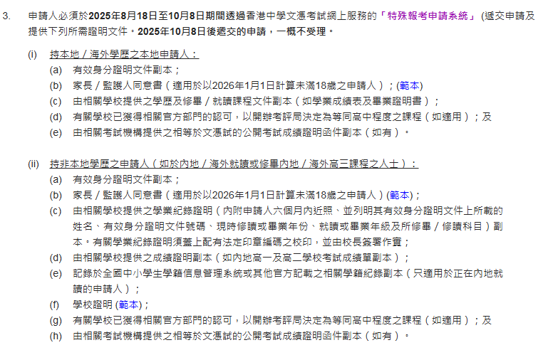 2026香港本科申请在即，自修生DSE报考通道提前开启！如何正确规划申请路径？