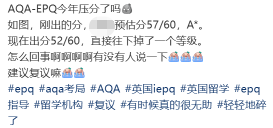 EPQ预估与实际成绩偏差巨大？我们该如何应对？