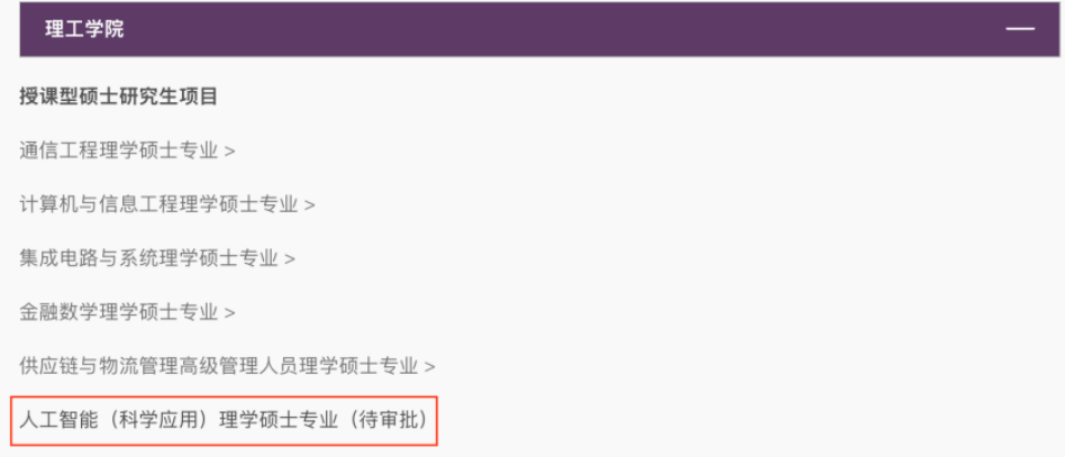 26Fall香港中文大学（深圳）新增两大硕士专业，走过路过不要错过